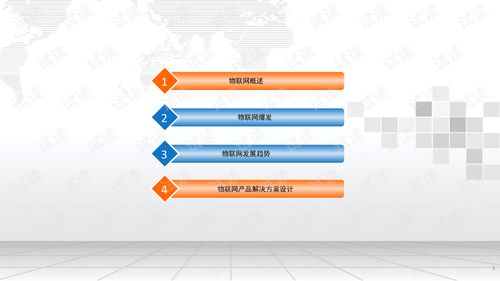 賦能未來 物聯(lián)網(wǎng)產(chǎn)品解決方案與應(yīng)用服務(wù)全景解析